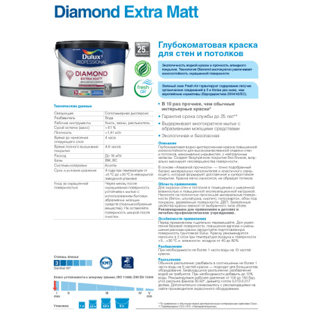 Краска ВД интерьерная   1,0л  DULUX DIAMOND EXTRA MATT BW глуб. матовая