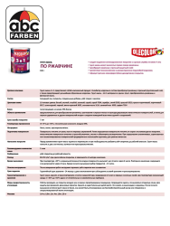 Грунт-эмаль по ржавчине серая 20,0кг  OLECOLOR