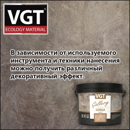 Штукатурка декоративная   1,0кг ЗАМША  ВГТ