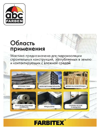 Мастика битумная гидроизоляционная 17,0кг  FARBITEX