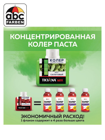 Колер салатовый высококонцентрированный 80мл  TICIANA