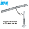Подвес нониус верхняя часть  500 мм KNAUF