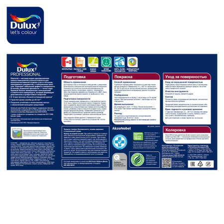 Краска ВД интерьерная   2,5л  DULUX DIAMOND MATT BW матовая
