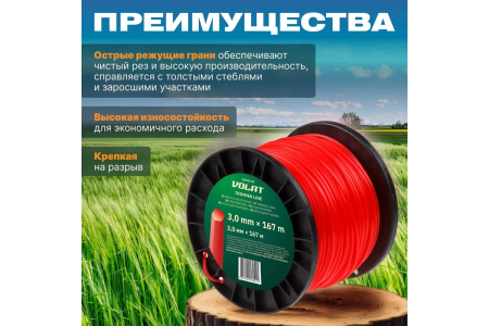 Леска для триммера 3,0мм, 167м (шестигранник)  ВОЛАТ