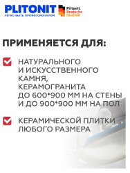 Клей плиточный 25,0кг  PLITONIT MOSAIC WHITE, белый С1 ТЕ