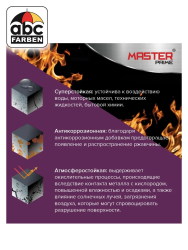 Эмаль термостойкая 600*C красно коричневая  0,8кг  MASTER Prime