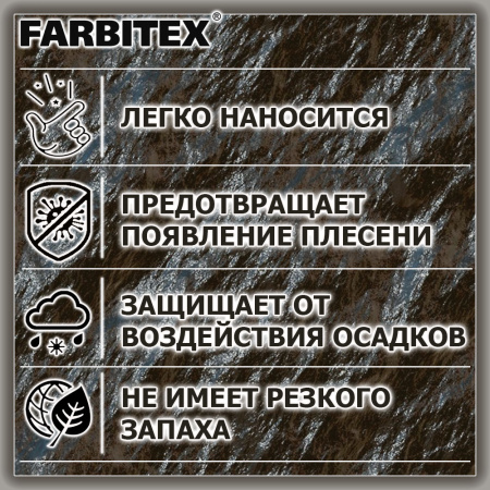 Лак акриловый с эффектом мокрого камня б/цв   0,9л  FARBITEX PROFI