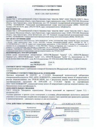 Штукатурка декоративная 25,0кг КОРОЕД 1,5мм цементная  KNAUF Диамант