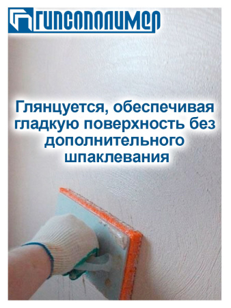Штукатурка гипсовая 10,0кг  ГИПСОПОЛИМЕР Ротгипс