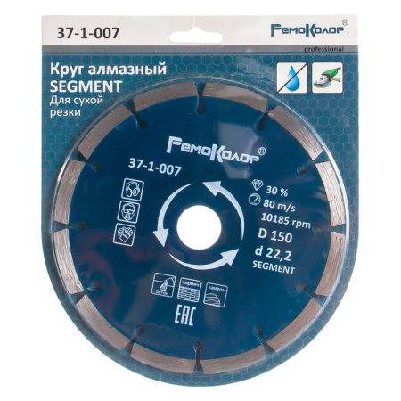 Круг отрезной алмазный 150 х 22 сегм. сухая резка  РемоКолор Проф