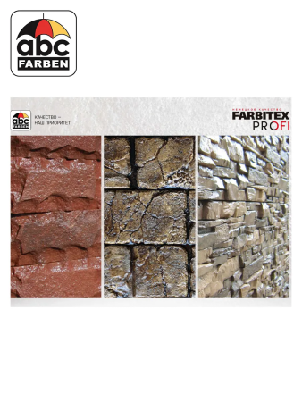 Лак акриловый с эффектом мокрого камня б/цв   0,9л  FARBITEX PROFI УЦЕНКА