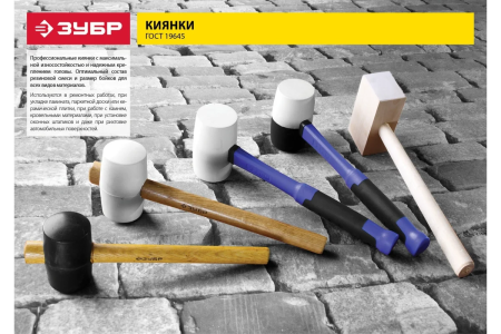 Киянка деревянная L140 50х70  ЗУБР