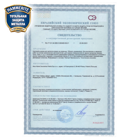 Эмаль по металлу гладкая серая (RAL7042) 0,75л  HAMMERITE