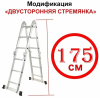Лестница трансформер, высота 3,60м, 4 колена по 3 ступени  STARTUL