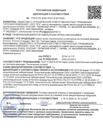 Штукатурка гипсовая 10,0кг  ГИПСОПОЛИМЕР Ротгипс