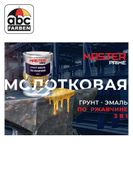 Грунт-эмаль с молотк. эффект. изумруд  2,0л  FARBITEX Профи master prime