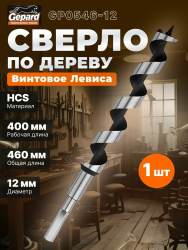 Сверло по дереву спиральное  32 х 460мм  GEPARD