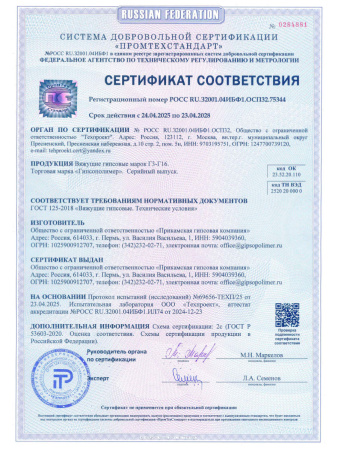 Гипс белый Г-13 (мешок 40,0 кг)