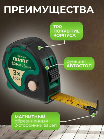 Рулетка 10,0м х 25мм  ВОЛАТ  обрезин. корпус, зацеп с магнитом, тройная фиксац