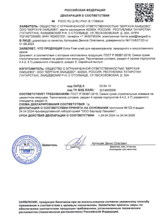 Клей плиточный 25,0кг  BERGAUF Extra Fixer, С2 Т