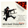 Средство для дымоходов "Веселый трубочист" 100г.