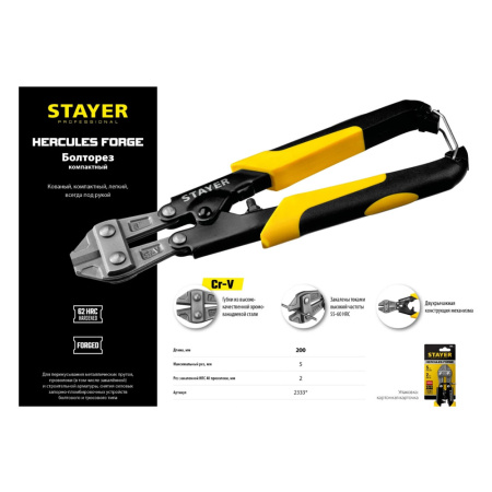 Болторез   200мм  STAYER HF