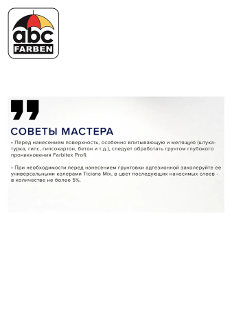 Грунтовка адгезионная 14,0кг  FARBITEX PROFI