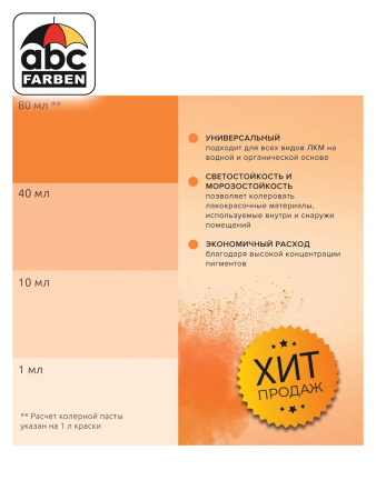 Колер оранжевый высококонцентрированный 80мл  TICIANA