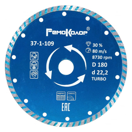 Круг отрезной алмазный 180 х 22,2 сегм. сухая резка супер турбо РемоКолор