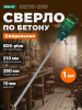 Бур SDS+  10х  260мм  ВОЛАТ