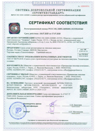 Штукатурка гипсовая 30,0кг  ГИПСОПОЛИМЕР Ротгипс Стандарт