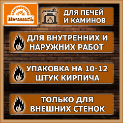 Смесь кладочная   5,0кг  ПЕЧНИК