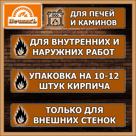 Смесь кладочная   5,0кг  ПЕЧНИК