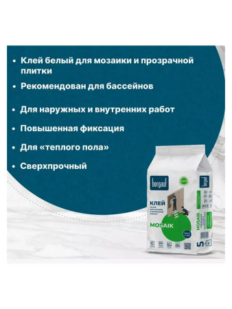 Клей плиточный   5,0кг  BERGAUF Mosaik, С2 ТЕ