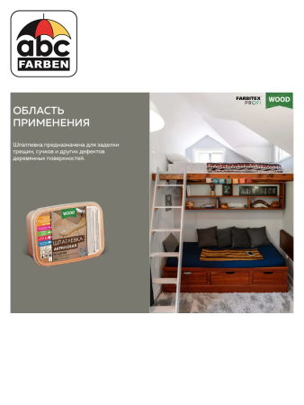 Шпатлевка по дереву сосна   0,8кг  FARBITEX Profi Wood