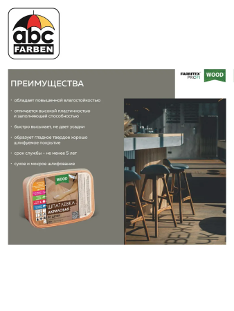 Шпатлевка по дереву сосна   0,8кг  FARBITEX Profi Wood