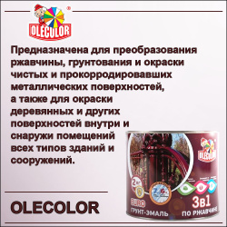 Грунт-эмаль по ржавчине коричневая   2,0кг RAL 8017  OLECOLOR