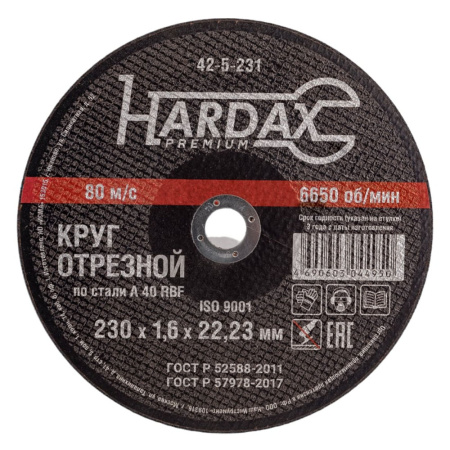 Круг отрезной 230 х 1,6 х 22 по металлу  HARDAX